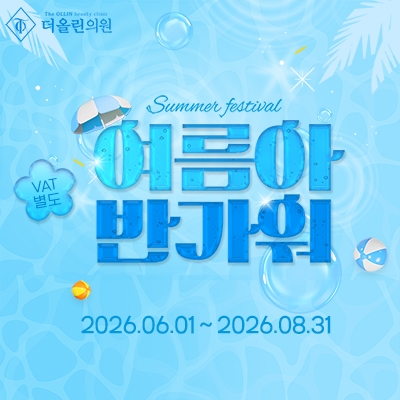 2026년 여름 이벤트