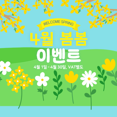 4월이벤트