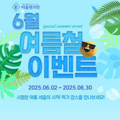 6월 이벤트