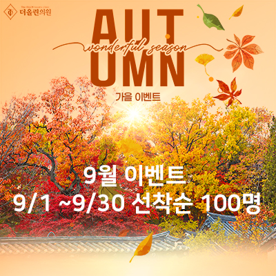 9월이벤트