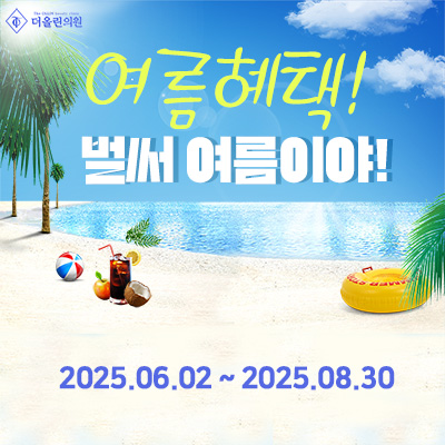 여름이벤트